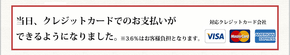 クレジットカードでお支払い